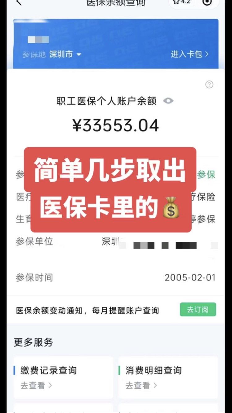 梅河口最新医保卡网上套取现金渠道方法分析(最方便真实的梅河口医保卡如何网上套现方法)